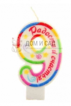 Свеча для торта ЦИФРА "9" "Домашний сундук" /24 ДС-345