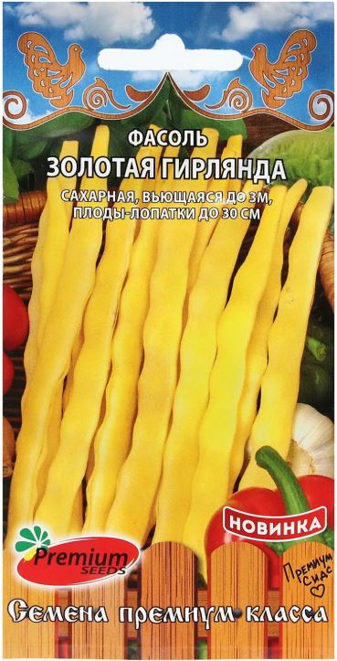 Фасоль вьющаяся ЗОЛОТАЯ ГИРЛЯНДА 3гр. (Премиум Сидс) Ц