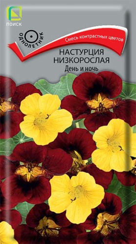 Настурция День и ночь золотая низкорослая (Поиск) Ц