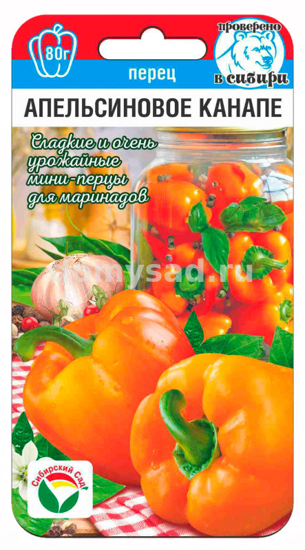 пер.Апельсиновое канапе 15шт (Сибирский Сад) Ц