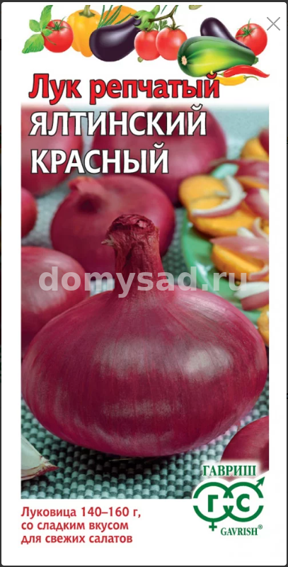 Лук репч.Ялтинский Красный (Гавриш) Ц