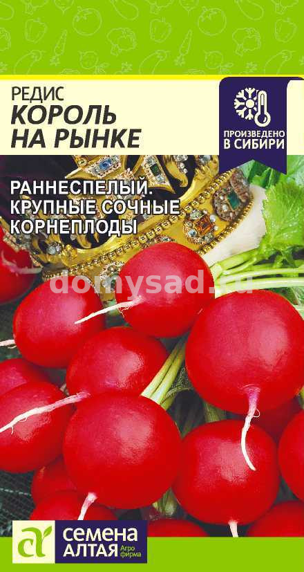 ред.Король на Рынке (Семена Алтая) Ц