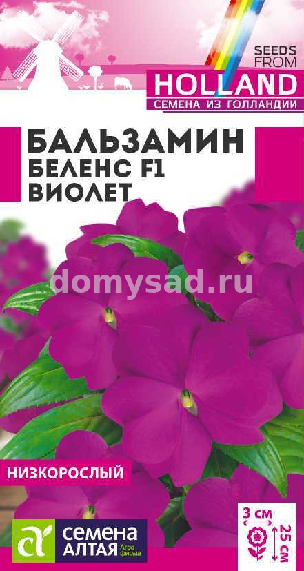 Бальзамин Беленс Виолет (Семена алтая) Ц