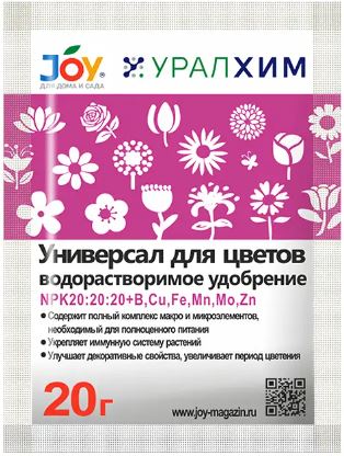 JOY удобрение водорастворимое Универсал для Цветов 20гр. /30 КЧХЗ