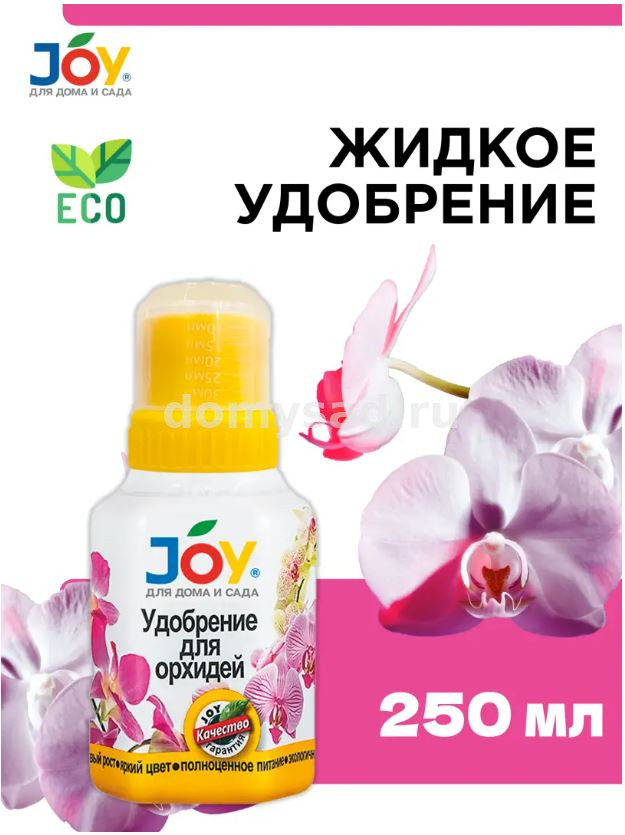 JOY удобрение для Орхидей фл. 250мл. /24 КЧХЗ