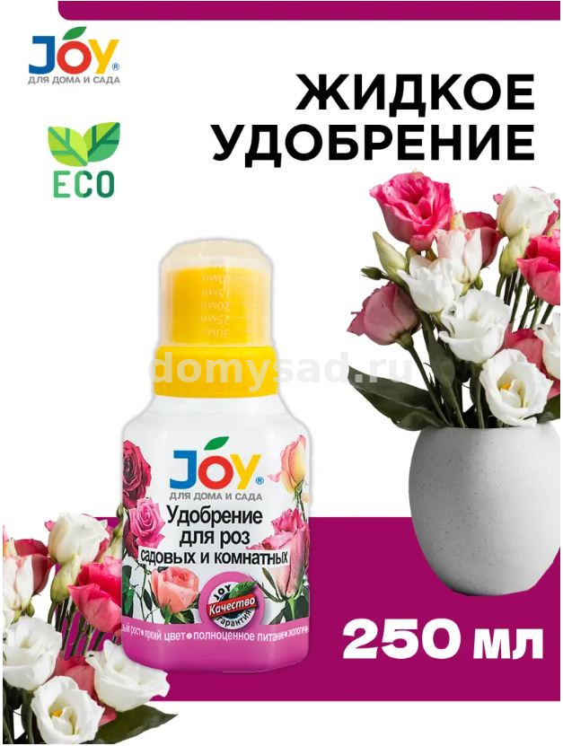 JOY удобрение ДЛЯ РОЗ САДОВЫХ И КОМНАТНЫХ фл. 250мл. /24 КЧХЗ