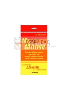 Mr.Mouse клеевая ловушка от Змей, крыс и других грызунов(книжка) (50) М-0166