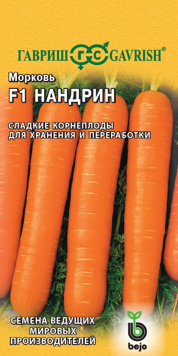 м.Нандрин F1, 150шт. Голландия (Гавриш) Ц