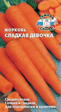 м.Сладкая девочка (Седек) Ц