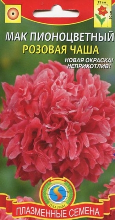 Мак Пионоцветковый Розовая чаша (Агроника)Плазменные семена Ц