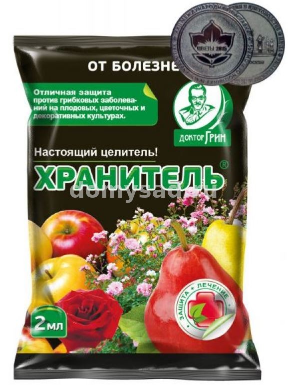 Хранитель 2мл. (200) Доктор Грин от парши.мучнистой росы.серой гнили, ЕВРО-СЕМЕНА!!!