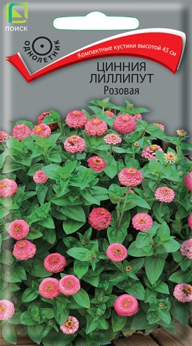 Цинния Лилипут Розовая 0,4гр. (Поиск) Ц