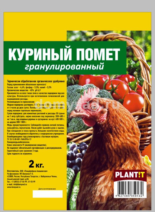 КУРИНЫЙ Помет гранулированный 2кг./8 PLANTIT