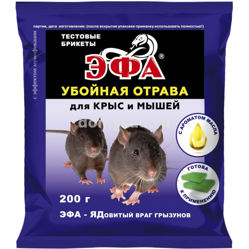 Тесто-брикет Эфа от крыс и мышей 200гр. со вкусом и ароматом масла/16 АГРОВИТ