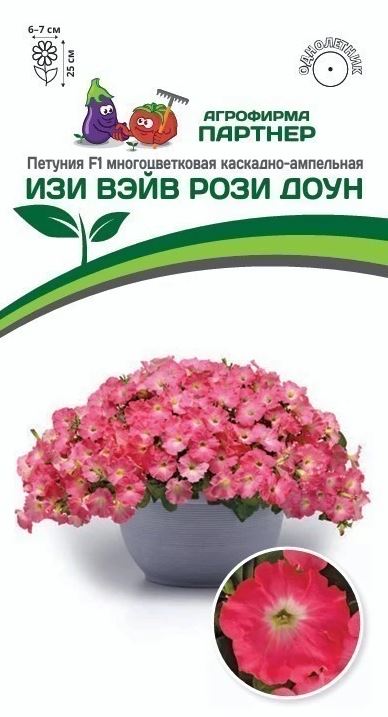 Петуния Изи Вэйв Рози Доун многоцветковая каскадно-ампельная 5шт. (Партнер) Ц