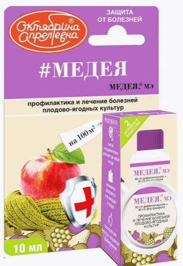 Медея (ампула 10мл.) Яблоки-виноград системный фунгицид/40 Октябрина Апрельевна