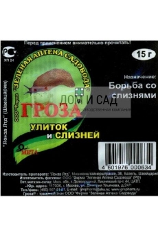 Мета Гроза-3 15гр.(200)Зелёная аптека