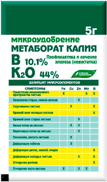 Метаборат калия(Калий Метаборат) 5гр.микроудобрение /30 БХЗ