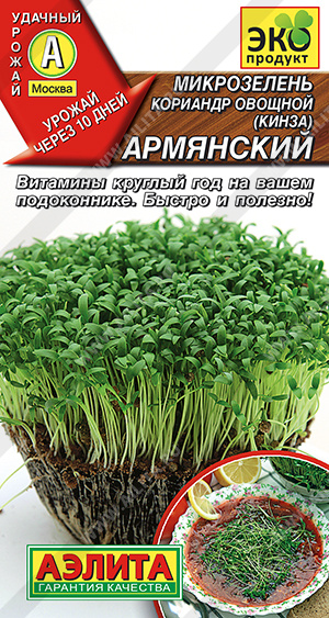 Микрозелень Кинза (армянский) (Аэлита) Ц