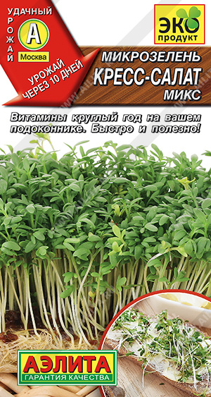 Микрозелень Кресс-Салат Микс (Аэлита) Ц