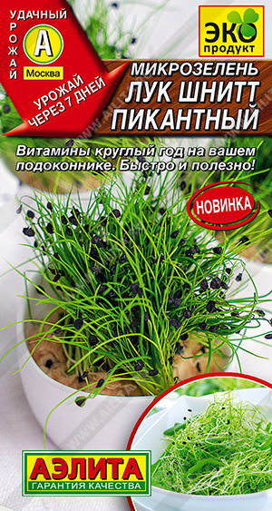 Микрозелень Лук шнитт Пикантный (Аэлита) Ц