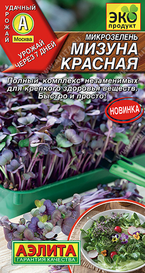 Микрозелень Мизуна Красная (Аэлита) Ц