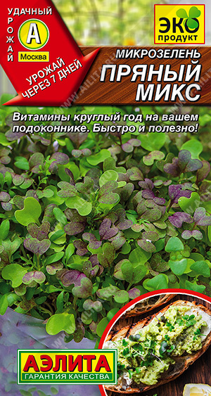 Микрозелень Пряный микс (Аэлита) Ц