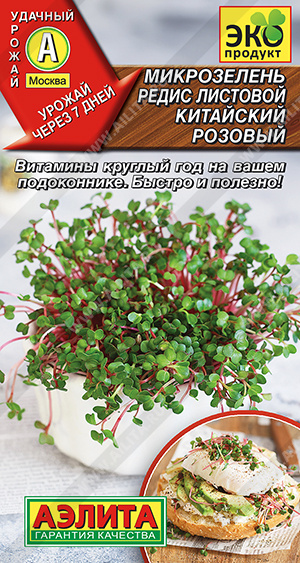 Микрозелень Редис листовой Китайский розовый (Аэлита) Ц