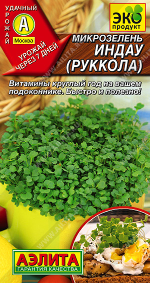 Микрозелень Руккола (Аэлита) Ц