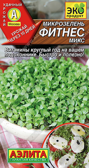 Микрозелень Фитнес Микс (Аэлита) Ц