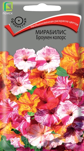 Мирабилис Броукен колорс 0,5гр. (ялапа) (Поиск) Ц