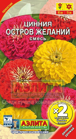 Цинния Остров Желаний (двойная грамовка х2 ) (Аэлита) Ц