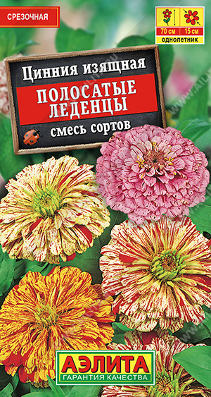 Цинния Полосатые леденцы, смесь сортов (Аэлита)Ц