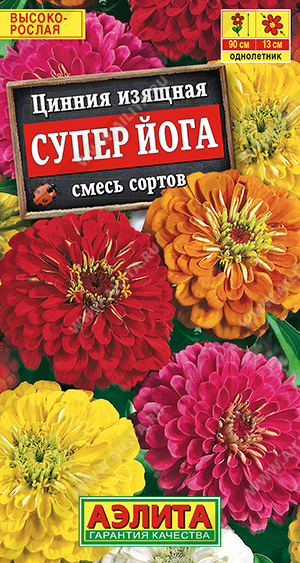 Цинния Супер йога,смесь окрасок (Аэлита) Ц