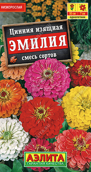 Цинния Эмилия, смесь сортов(Аэлита) Ц