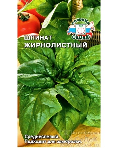 Шпинат Жирнолистный 0,2гр. (Седек) Ц