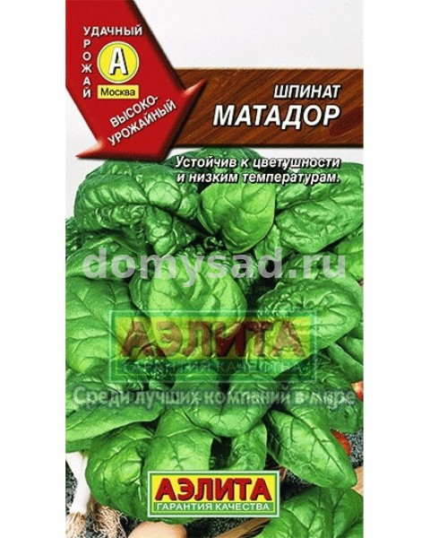 Шпинат Матадор ЛИСТОВОЙ (Аэлита) Ц