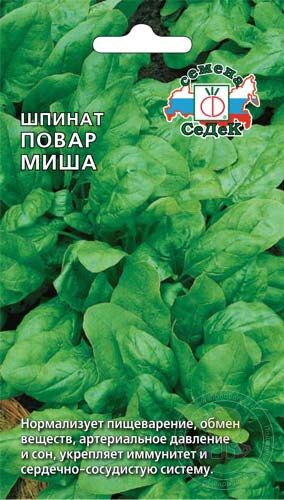 Шпинат Повар Миша (Седек) Ц