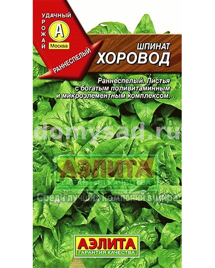 Шпинат Хоровод ЛИСТОВОЙ (Аэлита) Ц