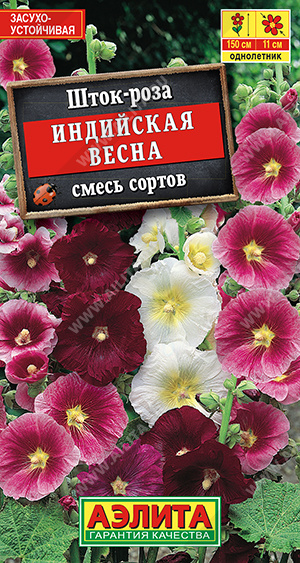 Шток-роза Индийская весна, смесь (Аэлита) Ц