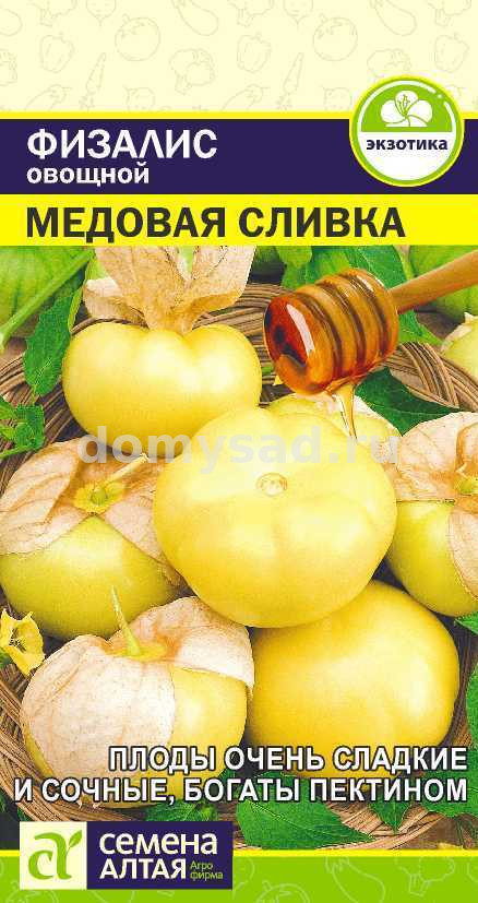 Физалис Медовая сливка (Семена Алтая) Ц