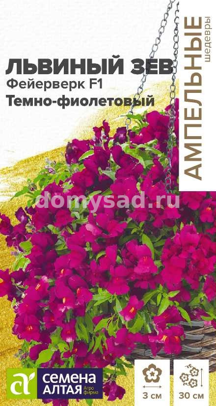 Львиный зев Фейерверк темно-фиолетовый ампельный (Семена Алтая) Ц