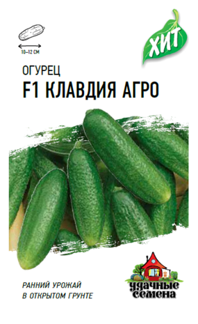 ог.Клавдия агро F1 0,3гр. ХИТ х3 (Гавриш) Ц