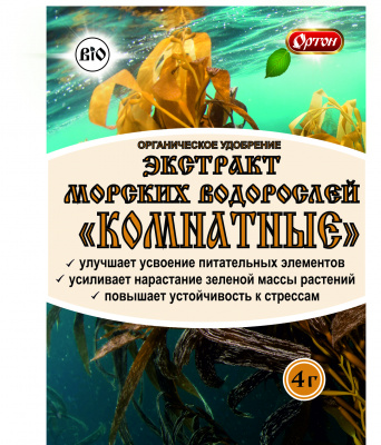 ЭКСТРАКТ МОРСКИХ ВОДОРОСЛЕЙ"КОМНАТНЫЕ" 4гр.. (100) 01-050 ОРТОН