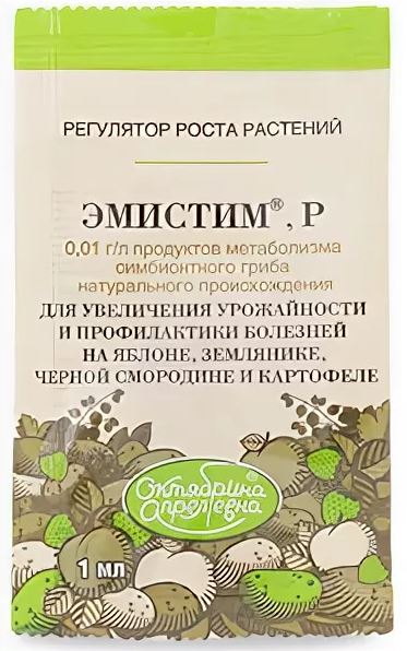 Эмистим Р 1мл. для картофеля ,земляники,черной смородины и яблони (50) Октябрина Апрельевна