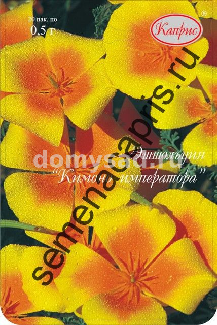 Эшшольция Калифорнийская (Кимоно Императора) НАБОР 20 ПАЧЕК (Каприс)