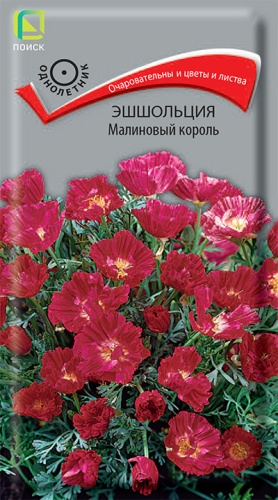 Эшшольция Малиновый Король 0,2гр. (Поиск) Ц