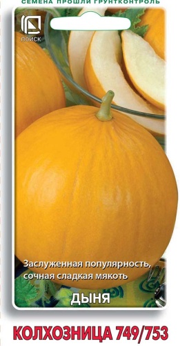 Дыня Колхозница 749/753 (Поиск) Ц