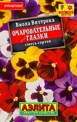 Виола Очаровательные глазки смесь сортов (Аэлита) Лидер