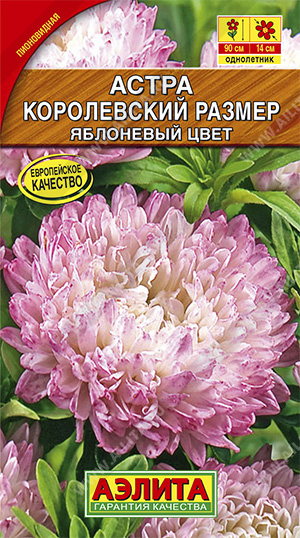 а.Королевский размер яблоневый цвет (Аэлита) Ц